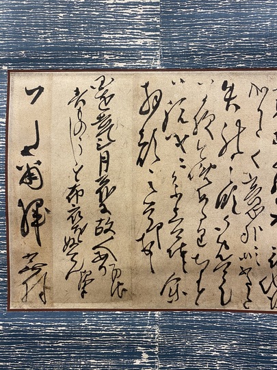 与謝無村  掛け軸 6333889cbdde4.jpeg