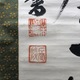 山本五十六 一行書 4