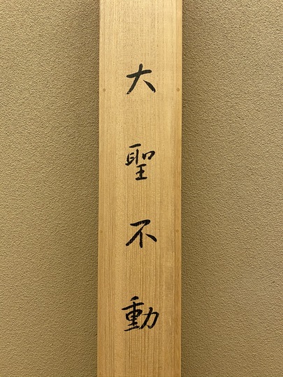 佐野光穂 1896-1960 長野 菊池契月師事「大原女」掛軸 肉筆 絹本