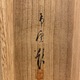 児玉希望 瀧壺 10