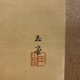 川合玉堂 凪 3
