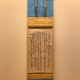 沢庵宗彭 大燈国師投機之偈 1