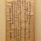 沢庵宗彭 大燈国師投機之偈 2