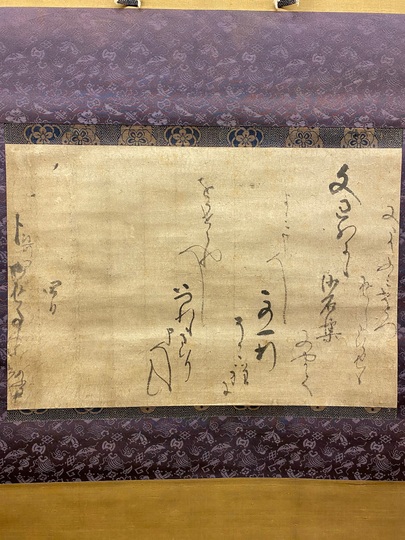 近衛信尹 消息｜古美術・掛け軸の販売・買取・鑑定-松本松栄堂