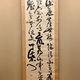 西郷南洲 三行書 1