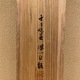 平井楳仙 満月 11