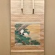 今尾景祥 瑞松雙鶴図 1