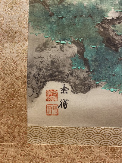 【掛け軸】今尾景祥「瑞日雅松図」真筆保証　絹本　共箱 二重箱　長谷川友昌堂表装 Amazon.co.jp: 【掛け軸】今尾景祥「瑞日雅松図」日本画 岩彩
