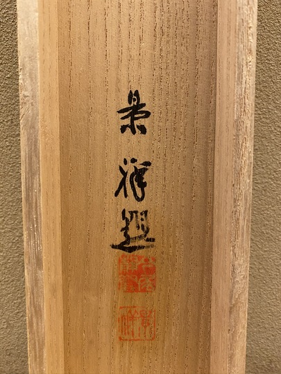 今尾景祥作　日本画　短冊画　旭光双鶴図　額装　C　4314B 今尾景祥作 日本画 短冊画 旭光双鶴図 額装 C 4314B - メルカリ