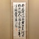 福沢諭吉 三行書 1