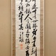 福沢諭吉 三行書 2