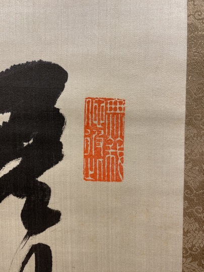 福沢諭吉 三行書｜古美術・掛け軸の販売・買取・鑑定-松本松栄堂
