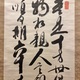 福沢諭吉 三行書 5