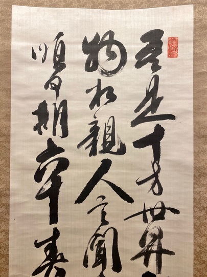 何でも揃う 福沢諭吉 三行書｜古美術・掛け軸の販売・買取・鑑定-松本松栄堂 書