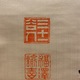 福沢諭吉 三行書 4