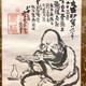 富岡鉄斎 賜養老天盃図 2