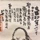 富岡鉄斎 賜養老天盃図 4