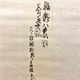 富岡鉄斎 賜養老天盃図 7