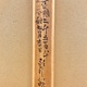 富岡鉄斎 賜養老天盃図 9