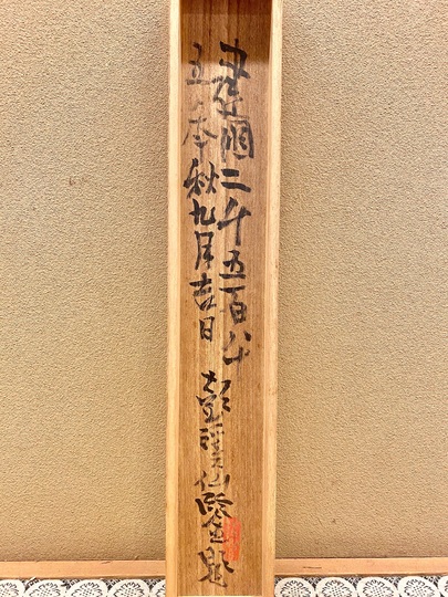真作】掛軸 井上清治 笹に雪 日府展専務理事 名品 共箱