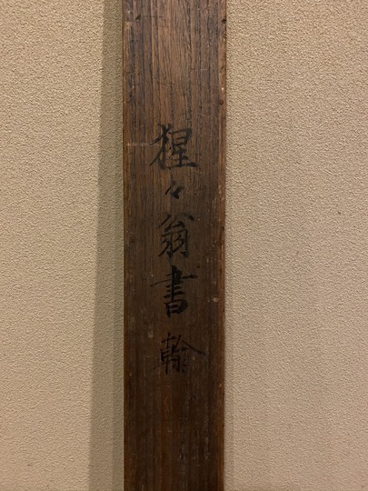 松花堂昭乗 消息|古美術・掛け軸の販売・買取・鑑定-松本松栄堂 松花堂昭乗 消息|古美術・掛け軸の販売・買取・鑑定-松本松栄堂