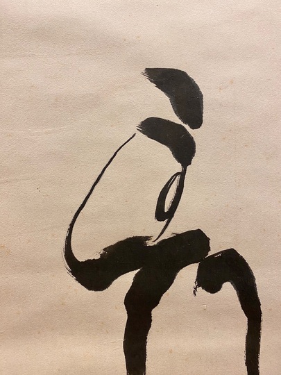 東嶺円慈 主人公｜古美術・掛け軸の販売・買取・鑑定-松本松栄堂