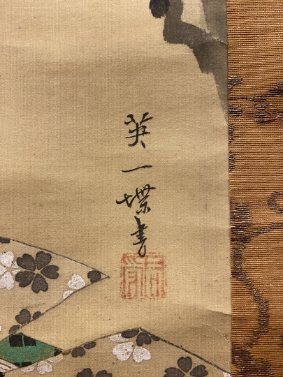 英一蝶 草子洗小町｜古美術・掛け軸の販売・買取・鑑定-松本松栄堂