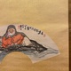 富岡鉄斎 寿老 5