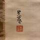 呉春 田家山水 3