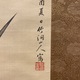 中林竹洞 蓮図 3