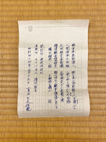 福沢諭吉 購古銅佛詩｜古美術・掛け軸の販売・買取・鑑定-松本松栄堂