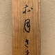 上村松園 お月さま 12