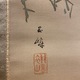 西山翠嶂 鶴 3