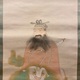 石井林響 鍾馗 5