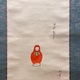 上村松園 起上里 2