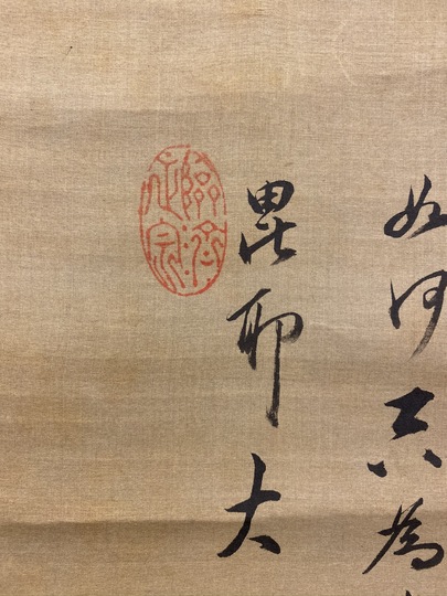 狩野安信 維摩図|古美術・掛け軸の販売・買取・鑑定-松本松栄堂 狩野安信 維摩図|古美術・掛け軸の販売・買取・鑑定-松本松栄堂