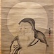 狩野安信 維摩図 8