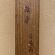 狩野安信 維摩図 14