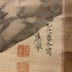 円山応挙 雙鶴唫松図 3
