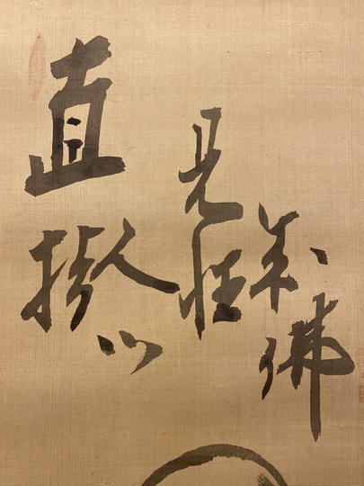 白隠慧鶴 達磨図｜古美術・掛け軸の販売・買取・鑑定-松本松栄堂