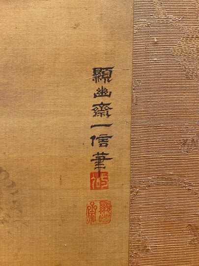 狩野一信 雲龍図｜古美術・掛け軸の販売・買取・鑑定-松本松栄堂