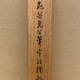 谷文晁 寒江独釣図 9