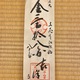 谷文晁 寒江独釣図 11