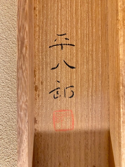福田平八郎 折鶴｜古美術・掛け軸の販売・買取・鑑定-松本松栄堂