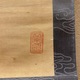森蘭斎 梅菊小禽図 4