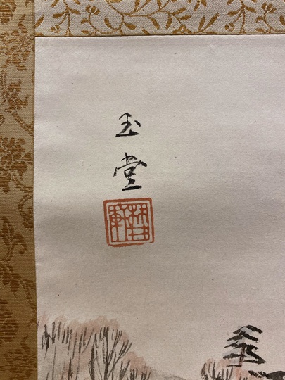 現代日本の美術〈1〉下村観山・川合玉堂 (1977年) |本 | 通販