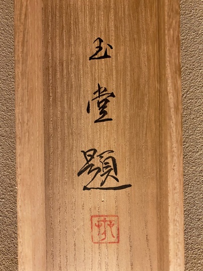 全12巻 下村観山 川合玉堂 アートブック 下村観山 川合玉堂 講談社版 日本近代絵画全集18(下村観山 川合
