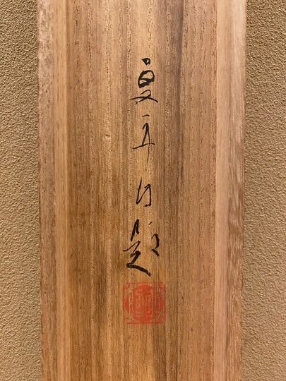 日本山水人物1 Tomita Keisen Landscape ｜Matsumoto Shoeido | Japanese
