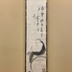 池大雅 布袋図 2
