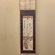 岡田米山人 立雛 1